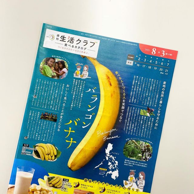 🍌
生活クラブ「食べるカタログ」8月3回

表紙は人気のバランゴンバナナ。
夏らしいブルーにバナナのイエローが特徴的な表紙に✨
私たちの手元に届くまでのストーリーを読み物風にまとめました。

#生活クラブ #生活クラブのある暮らし #生活クラブのある豊かなくらし #生協 #バナナ #バナナジュース #おうちごはん